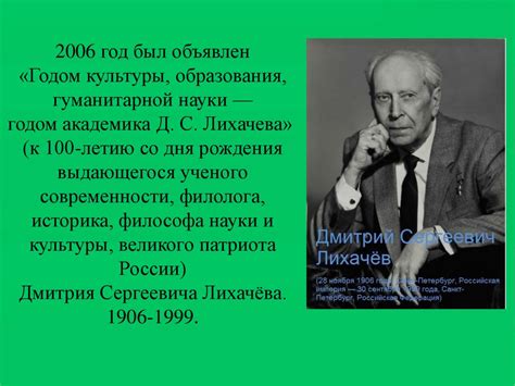 Дмитрий Сергеевич Лихачёв - презентация онлайн