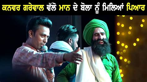 Kanwar Grewal ਵਲ Ranjit Maan ਦ ਬਲ ਨ ਮਲਆ ਭਰਮ ਪਆਰ YouTube