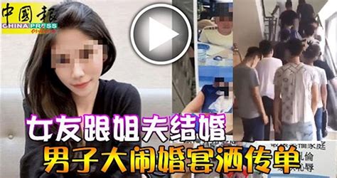 姊夫娶我前女友！男率眾鬧婚宴 錄影po網 Peekme