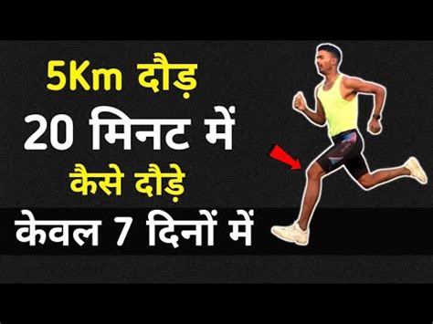km running   minutes km fast running tips km running