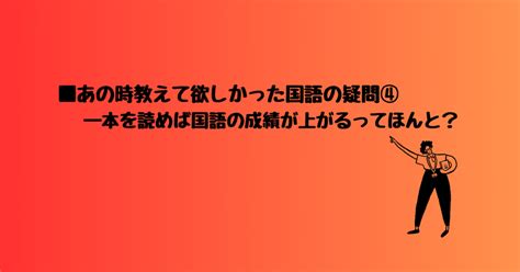 あの時教えて欲しかった国語の疑問④―本を読めば国語の成績が上がるってほんと？｜えりた