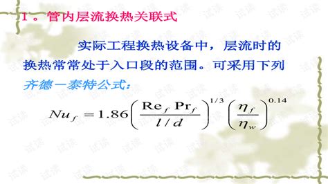 对流换热系数计算对流换热系数的表达式自然对流换热系数大山谷图库