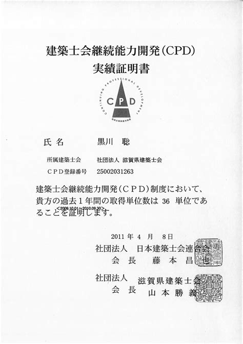 Cpd 滋賀県の設計事務所 有限会社イデアクラフト