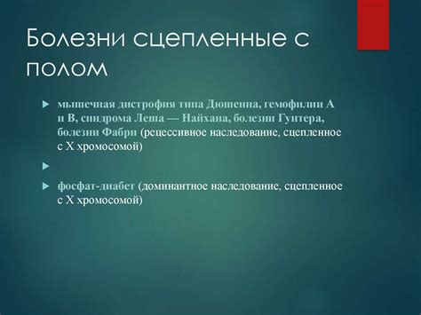 Болезни с наследственным предрасположением - презентация онлайн