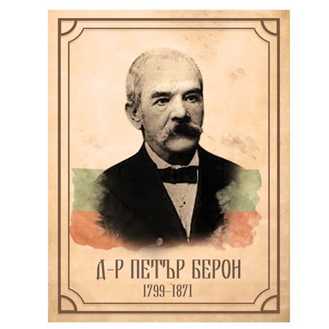 Портрет Д-р Петър Берон, 40х60 cm - eMAG.bg