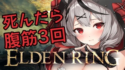 沙花叉クロヱ🎣22時半エルデンリング！人生リセットボタンぽちーw投稿しました On Twitter 22時半からはエルデンリング1デス3