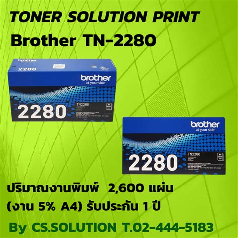 ตลับหมึกโทนเนอร์ เลเซอร์ สีดำ Brother Tn 2280 Line Shopping