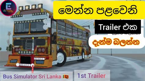 මනන Bus Simulator Sri Lanka Game එක පළවන Trailer එක 1st Trailer