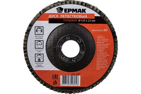 Диск лепестковый торцевой (125х22.2 мм; КЛТ 1; Р60) ЕРМАК 645-087 ...