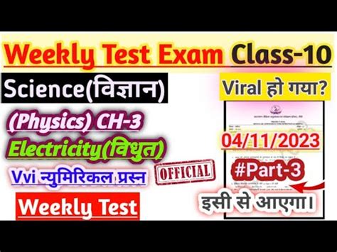 Class Th Science Weekly Test Vvi Subjective Questions Jac Board