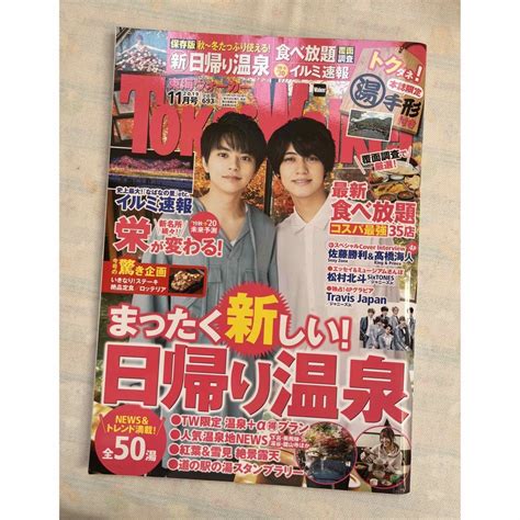 Tokai Walker 2019年11月号《表紙 佐藤勝利×髙橋海人》の通販 By みーちゃんs Shop｜ラクマ