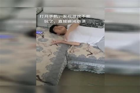 8岁男孩玩游戏上瘾，打开手机发现游戏不能玩了，直接瞬间崩溃跟爸爸对战