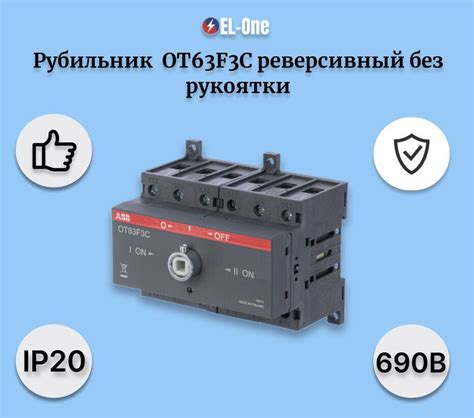 Рубильник ABB OT63F3C реверсивный 3п без рукоятки (1SCA105338R1001 ...
