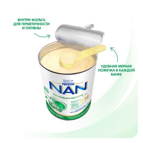 Детское питание NAN на козьем молоке | Купить смесь для новорожденных ...