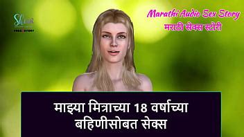 Marathi Audio Sex Story Sex With My Friend S 18 Year Old Sister XNXX