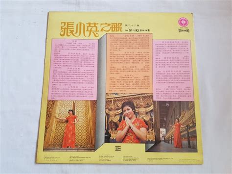 張小英第二十二集 心花朵朵開 12 黑膠唱片 Chang Siao Ying Vinyl LP Record SNR 1245