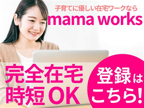 在宅内職のシール貼りは稼げる副業として家でできる仕事内容を紹介 在宅ワーク内職の求人アルバイト情報なら主婦のためのママワークス