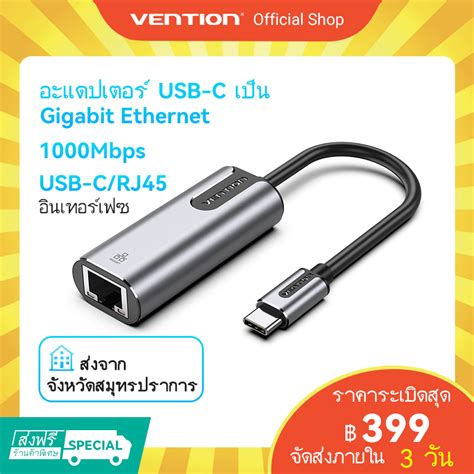 ส่งไวจากไทย Vention การ์ดเครือข่าย ชุบทอง ความเร็วสูง Network Adapter 10100 1000mbps Type C To