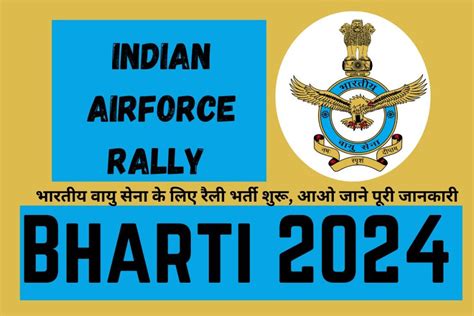 Indian Airforce Rally Bharti 2024 भारतीय वायु सेना के लिए रैली भर्ती