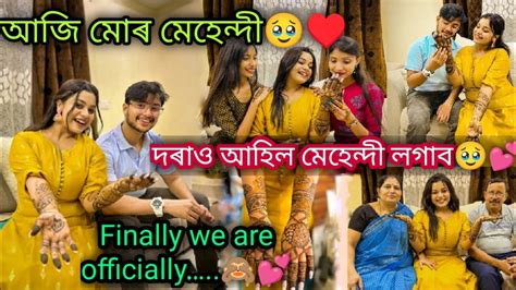 আজি মোৰ মেহেন্দী🥹♥️দৰাও আহিল মেহেন্দী লগাব🥹💕💍finally We Are Officially 🙈💕 Youtube