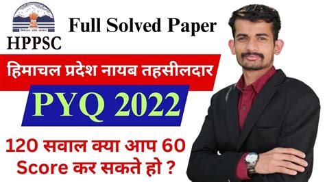 Himachal Pradesh Naib Tehsildar Previous Year Solved Paper Pre Exam