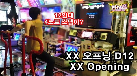 Xx 오프닝 D12 🏃‍♂️ 숏컷인데 🏃‍♀️ 빡겜했음 Xx Opening Pump It Up Xx Shortcut