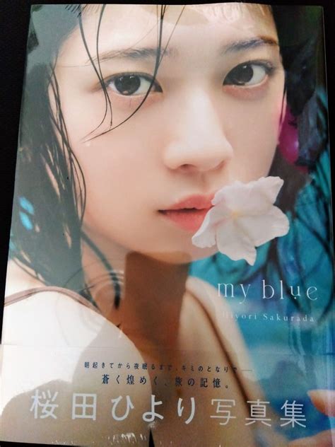 Yahoo オークション 桜田 ひより 写真集 My Blue 未開封