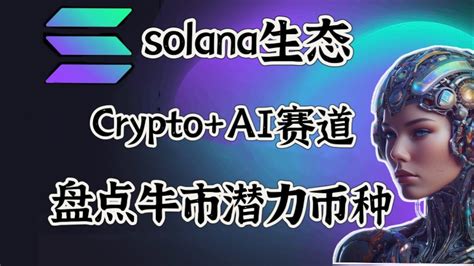 大饼回调血洗山寨｜分享一些值得抄底的标的｜牛市潜力币种｜solana 生态、 Ai赛道 Youtube