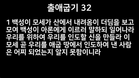 성경 Ppt 다운로드 출애굽기 32장 Ppt169 와이드 깔끔이 버전 사역자료실