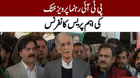 Lahore PTI Leader Pervaiz Khattak Important Press Conference APC