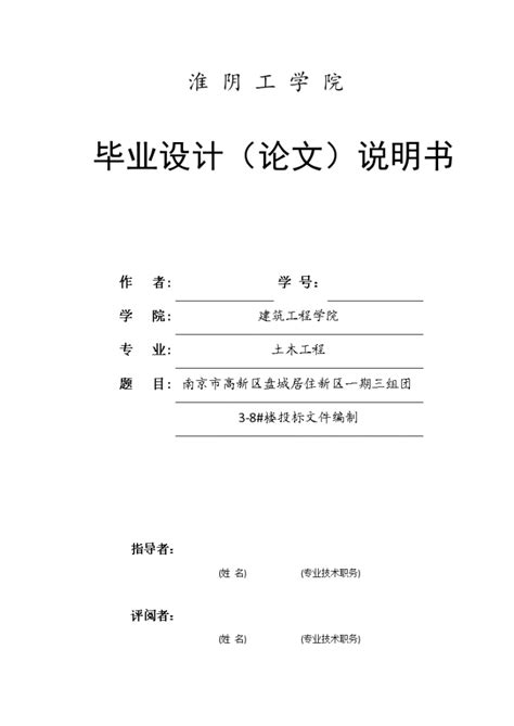 11层住宅楼工程投标文件编制毕业设计住宅小区土木在线