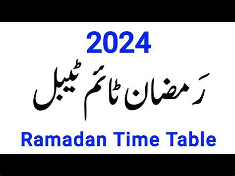 Ramadan Calendar Sehri Iftar Sehr O Iftar Time Table