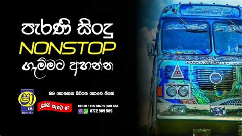 Shaa Fm Sindu Kamare Nonstop Best Sinhala Nonstop New