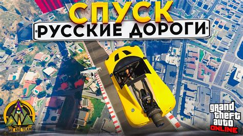 СПУСК РУССКИЕ ДОРОГИ ГТА 5 НА НА РЕАКТИВНОЙ ТЯГЕ - YouTube