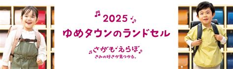 ゆめオンライン Youme Online ゆめタウン公式通販催事商品