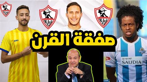 رسميا الزمالك يتعاقد مع صفقة القرن عاجل بن شرقى ينتقل للاهلى وليس قطر