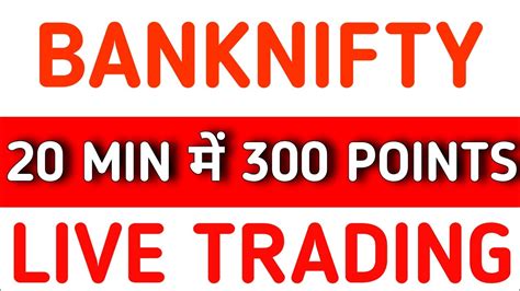 20 Min में 300 Points Live Trading Bank Nifty Options Live Trading Bank