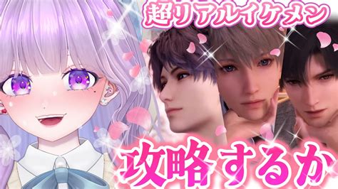 恋と深空』乙女ゲーム新人vtuber】超絶ダメ男ホイホイ女と行くマジ分析攻略！のはずがバグで七色に光るゲーミングイケメンと目出し帽女の恋