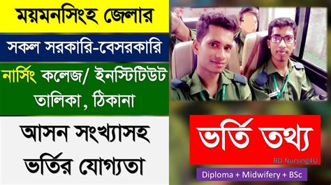 Nursing College List In Mymensingh