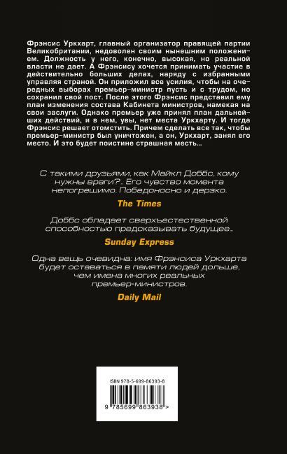 Карточный домик (Майкл Доббс) - купить книгу в интернет-магазине на ...