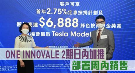 熱辣新盤放送｜one Innovale 2期日內加推 部署周內銷售 星島日報