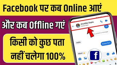 Facebook Par Online Hote Hue Bhi Offline Kaise Dikhe Facebook Par