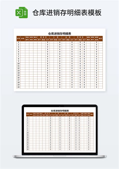 仓库仓管进销存明细表模板仓储购销excel模板下载 蓝山办公