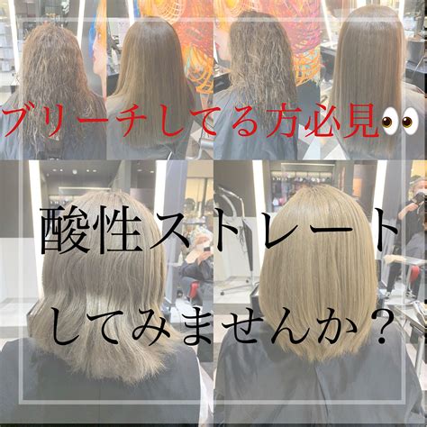 酸性ストレートしませんか？｜コラム 美容室 Nyny イオンスタイル海老江店 中村 侑弘｜ヘアサロン・美容院｜ニューヨークニューヨーク