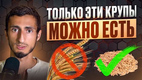 Какие ЗЛАКИ и КРУПЫ полезны, а какие вредны. КАК их выбрать и ...
