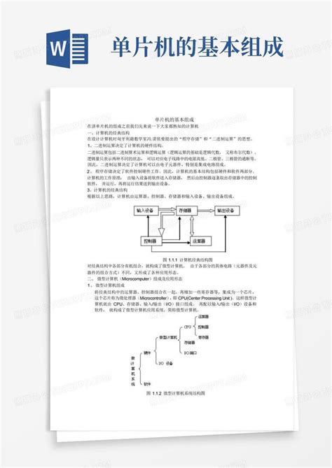 单片机的基本组成word模板下载编号ladpapwe熊猫办公