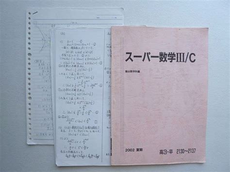 Yahooオークション Sm72 013 駿台 高3 卒 スーパー数学iiic 2002