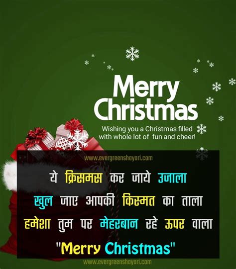 Merry Christmas Wishes Christmas Wishes In Hindi Evergreen