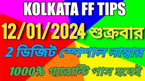 12 01 2024 KOLKATA FATAFAT TIPS TODAY KOLKATA FF TIPS TODAY Fatafat