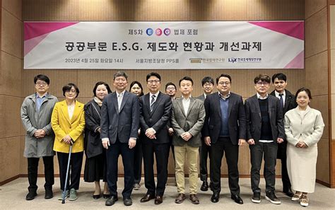 한국법제연구원 제5차 Esg 법제 포럼 개최 라이프인